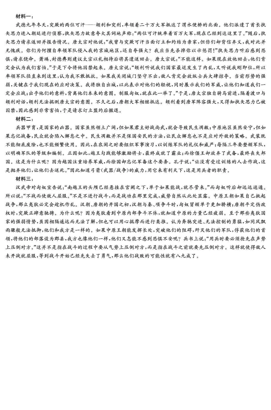 语文湖南长沙市湖南师范大学附属中学2026届高三月考（六）(2.6-2.7)(1).pdf_第3页