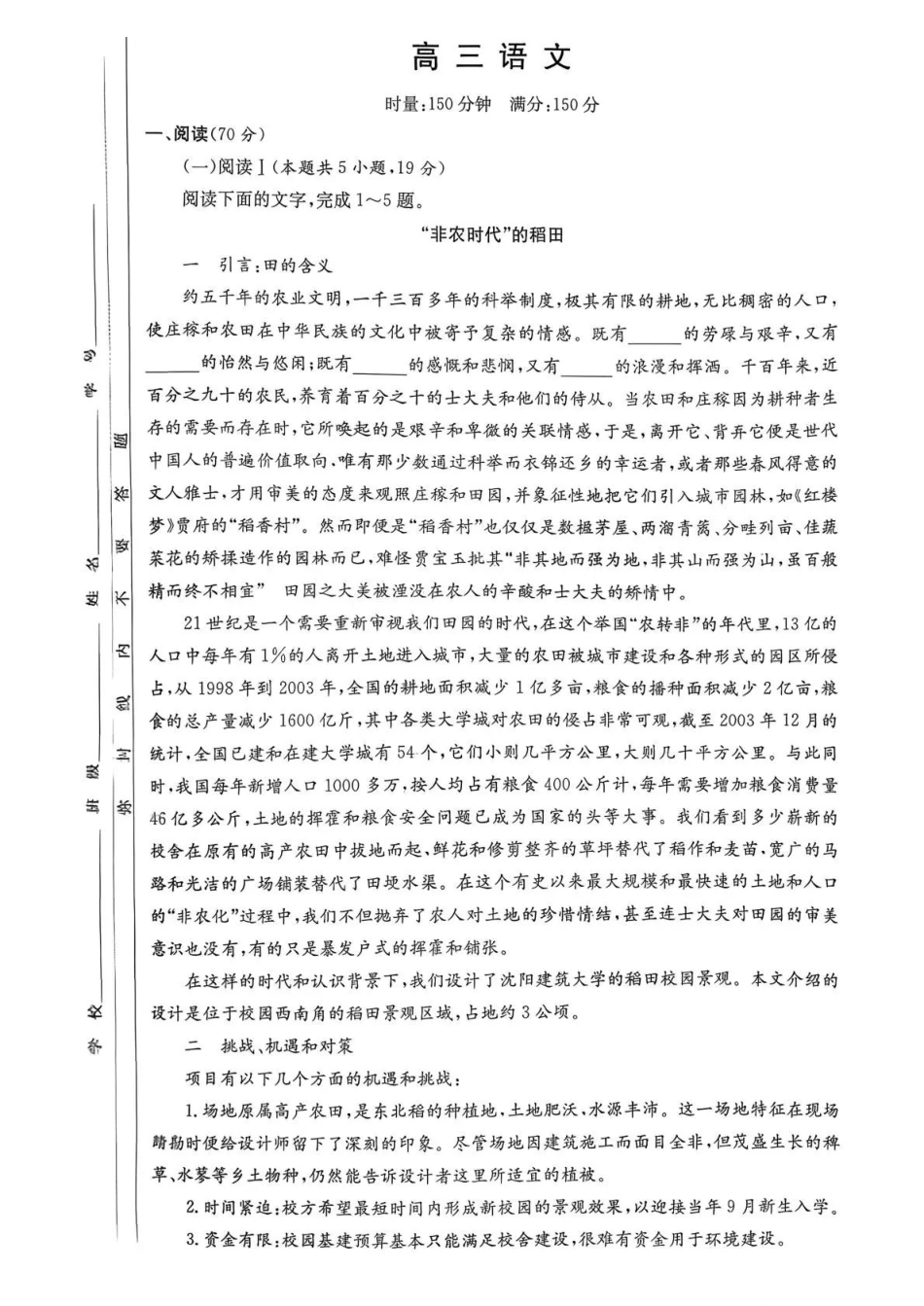 语文湖南长沙市湖南师范大学附属中学2026届高三月考（六）(2.6-2.7).pdf_第1页
