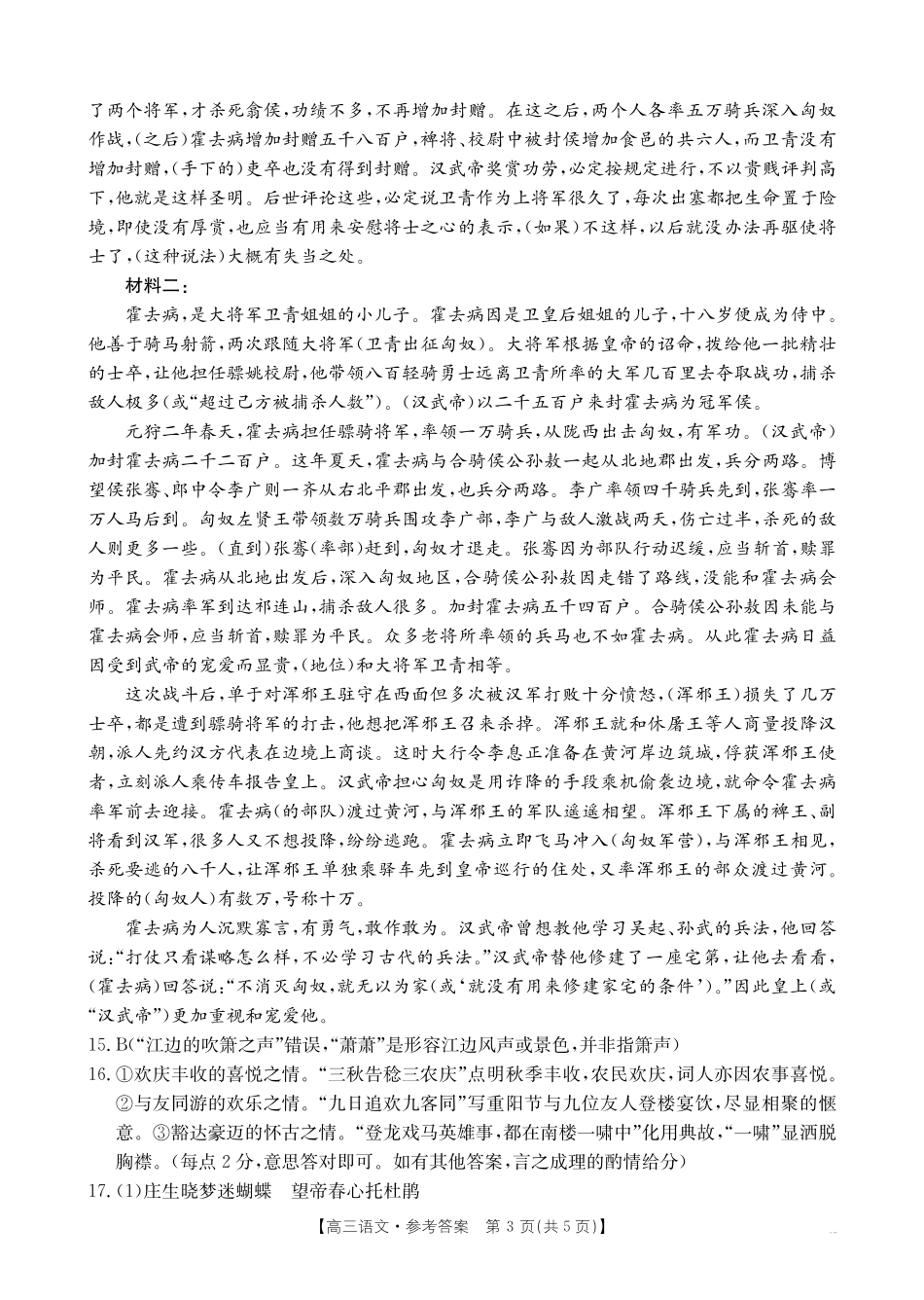 语文江西金太阳2025-2026学年高三下学期2月开学素养训练（26-289C）（2.27-2.28）(1).pdf_第3页