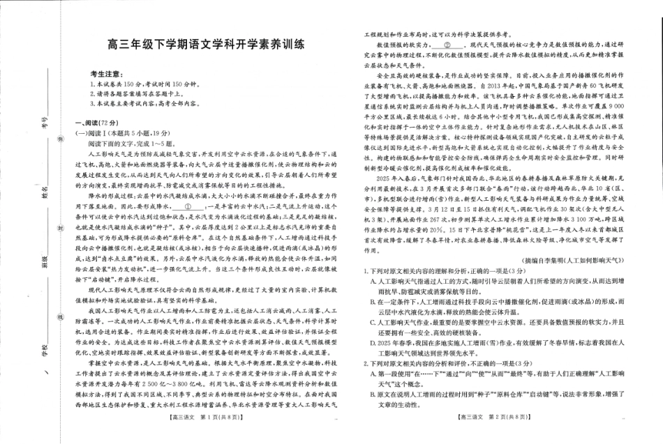 语文江西金太阳2025-2026学年高三下学期2月开学素养训练（26-289C）（2.27-2.28）.pdf_第1页
