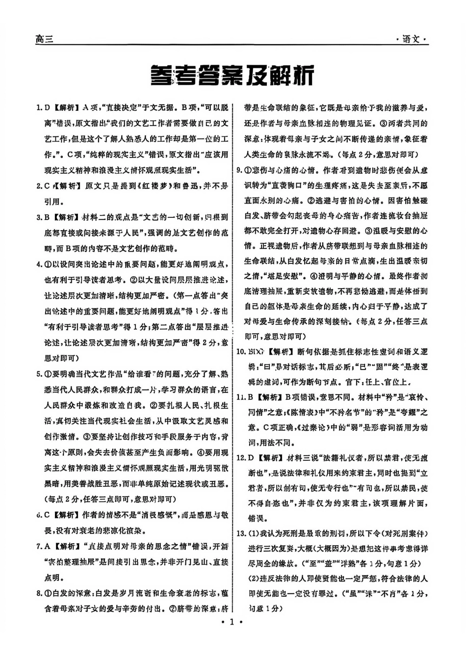 语文辽宁名校联盟2026届高三年级下学期3月联考(3.5-3.6)(1).pdf_第1页