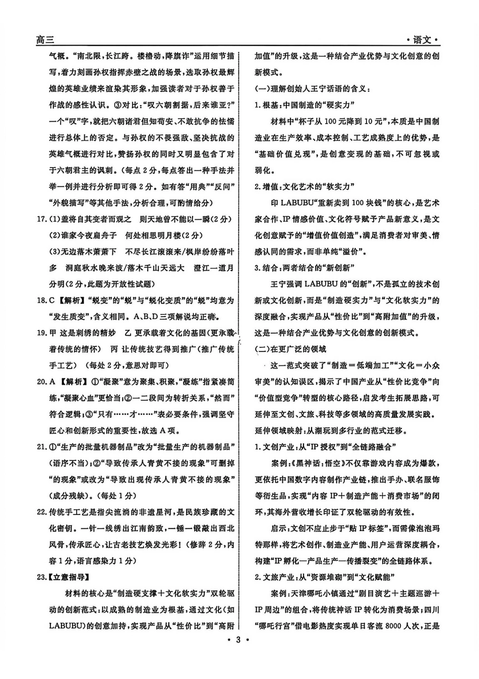 语文辽宁名校联盟2026届高三年级下学期3月联考(3.5-3.6)(1).pdf_第3页