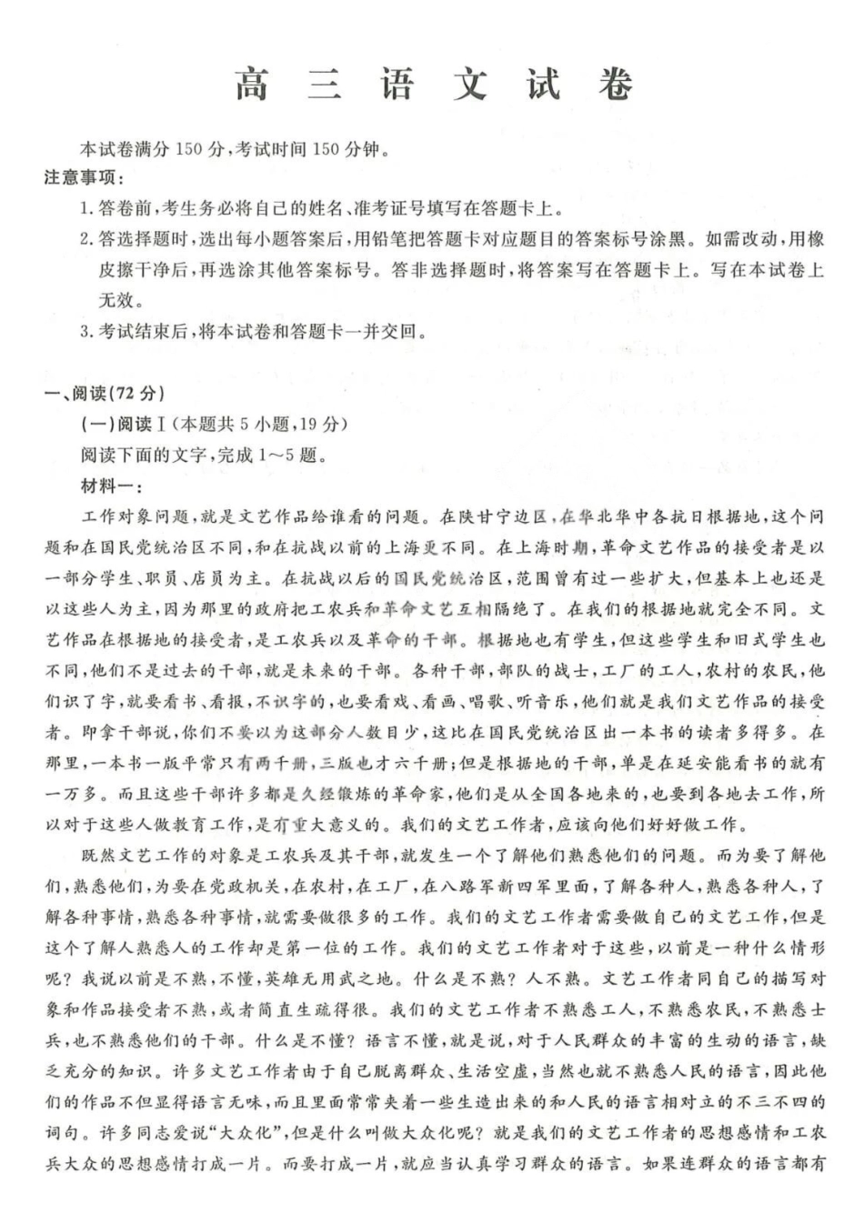 语文辽宁名校联盟2026届高三年级下学期3月联考(3.5-3.6).pdf_第1页