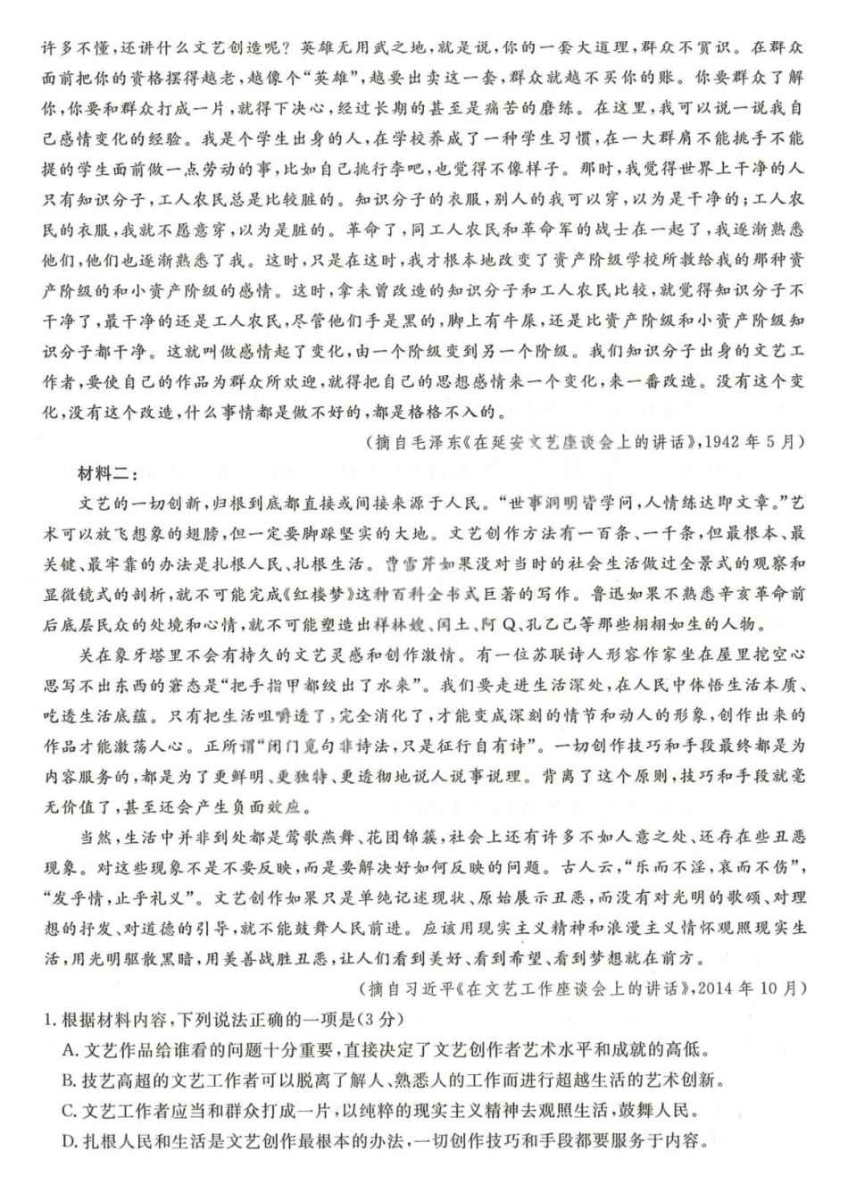 语文辽宁名校联盟2026届高三年级下学期3月联考(3.5-3.6).pdf_第2页