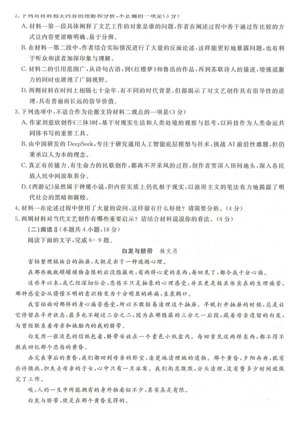 语文辽宁名校联盟2026届高三年级下学期3月联考(3.5-3.6).pdf_第3页