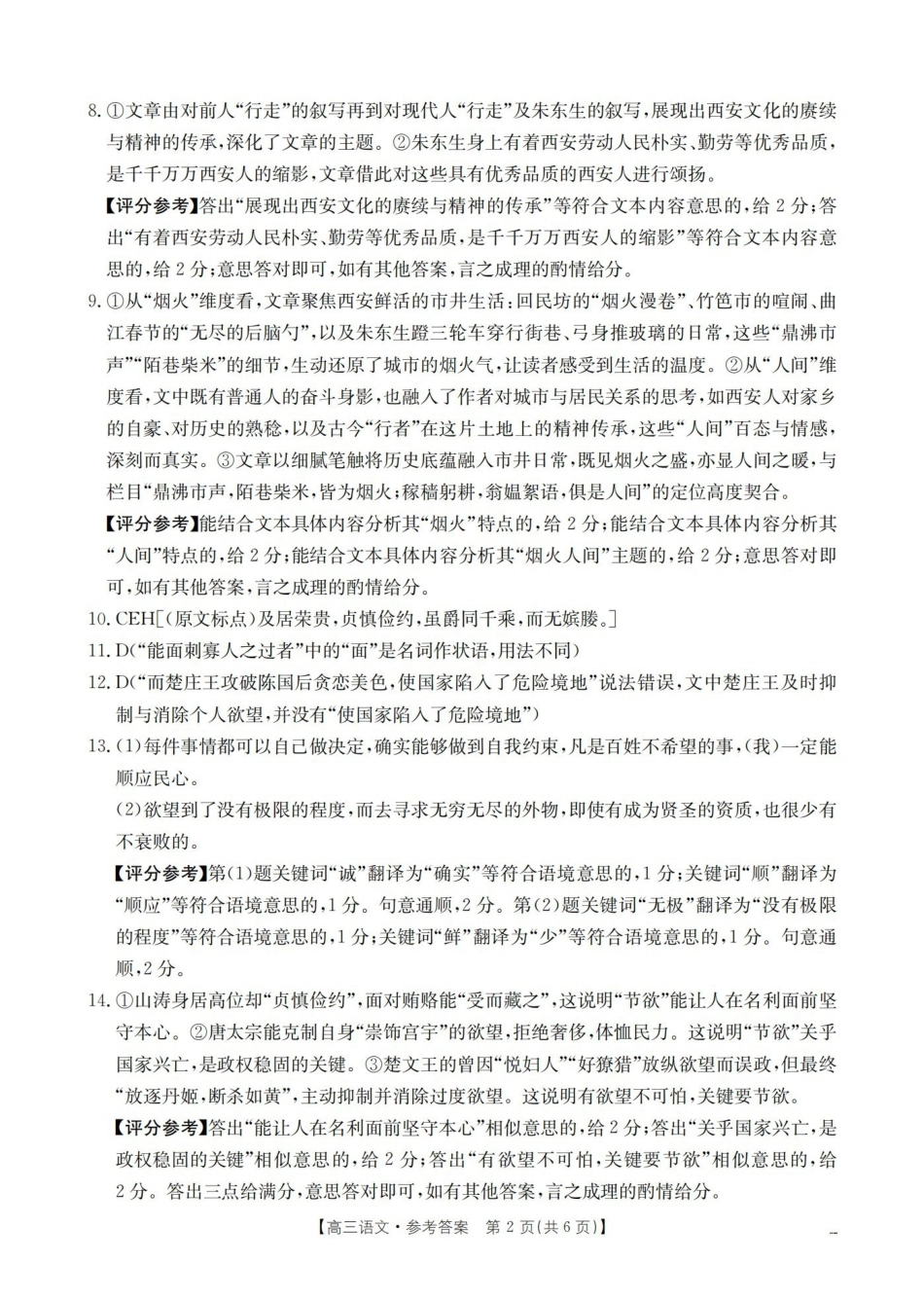 语文内蒙古巴彦淖尔盟金太阳2025-2026学年高三上学期期末考试(26-210C)(1.27-1.28)(1).pdf_第2页