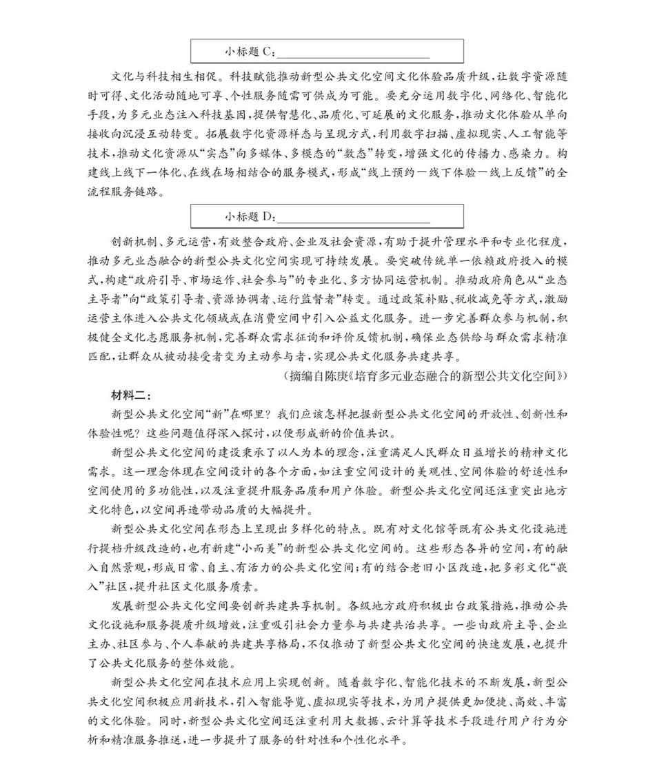 语文内蒙古巴彦淖尔盟金太阳2025-2026学年高三上学期期末考试(26-210C)(1.27-1.28).pdf_第2页