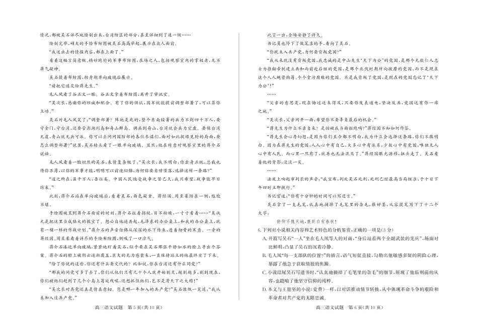 语文山东德州市2025-2026学年高三下学期一模考试(德州一模)(3.5-3.6).pdf_第3页