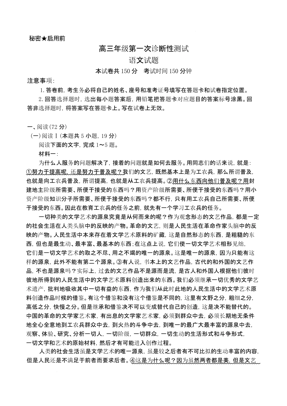 语文山东东营市2026届高三年级第一次诊断性测试（东营一模(3.4-3.6)(1).pdf_第1页