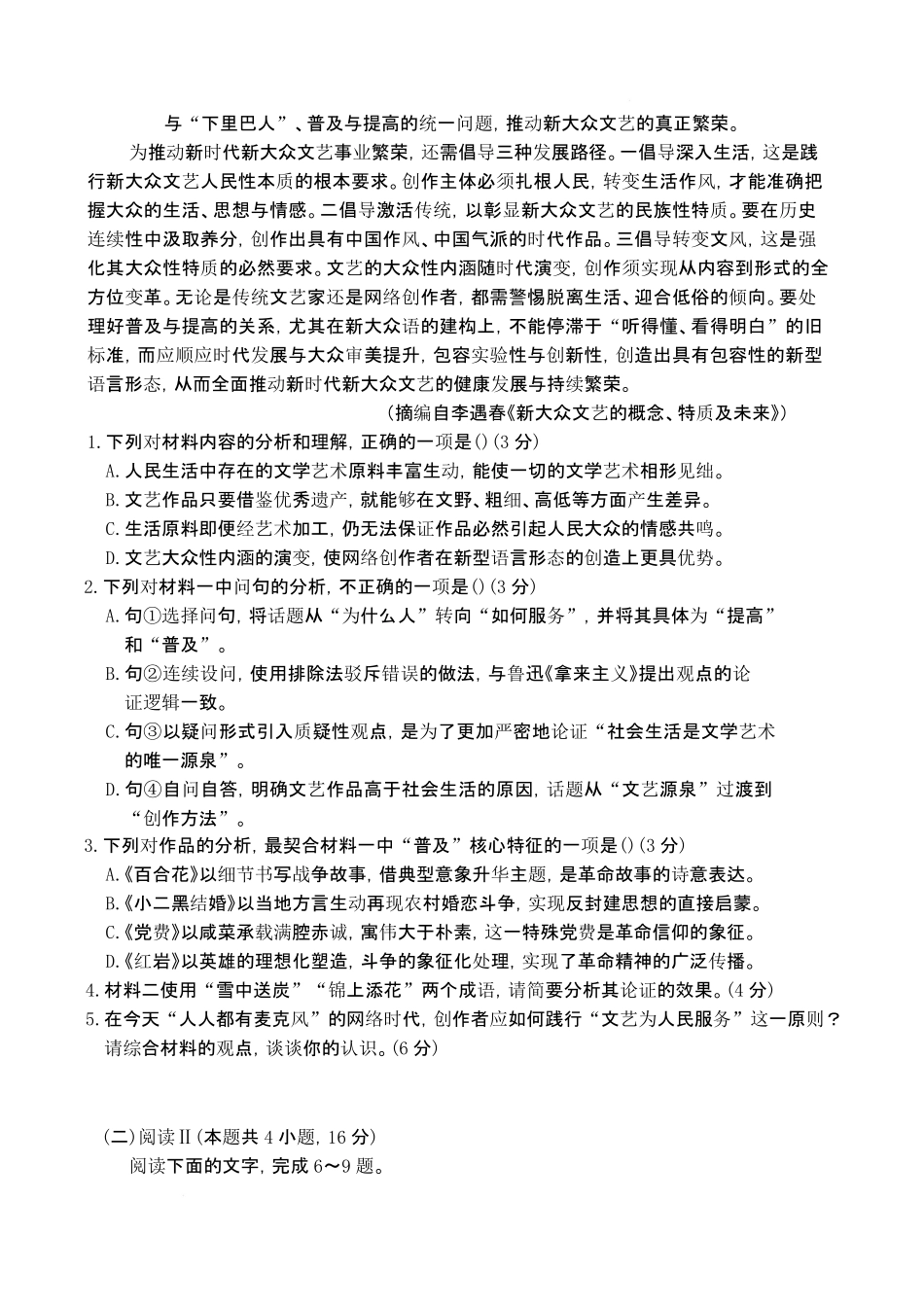 语文山东东营市2026届高三年级第一次诊断性测试（东营一模(3.4-3.6)(1).pdf_第3页