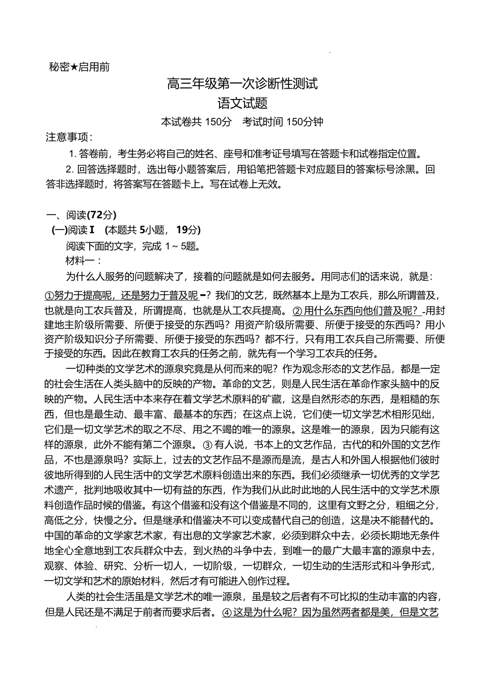 语文山东东营市2026届高三年级第一次诊断性测试（东营一模(3.4-3.6).pdf_第1页