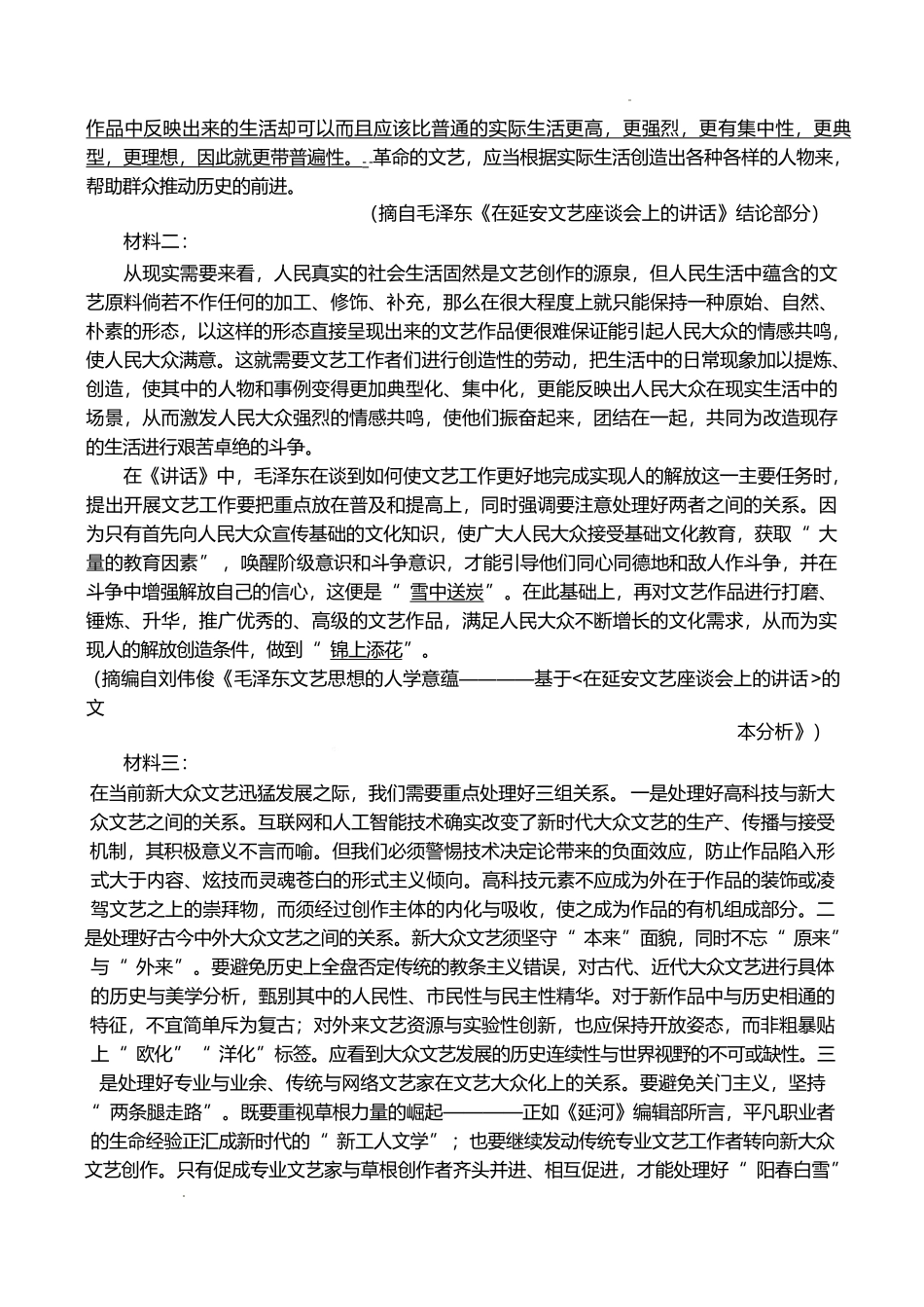 语文山东东营市2026届高三年级第一次诊断性测试（东营一模(3.4-3.6).pdf_第2页