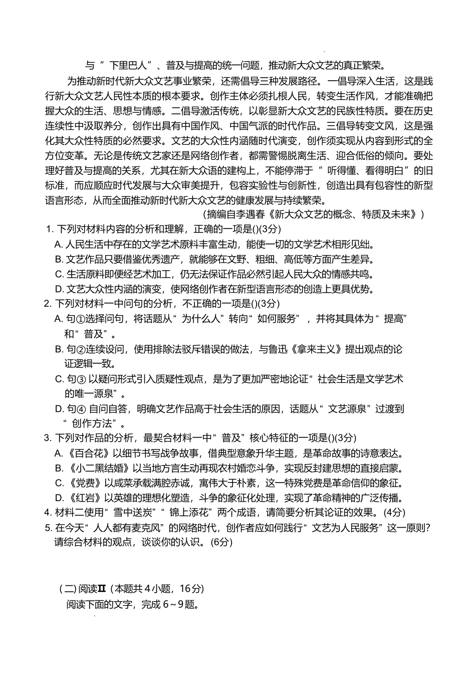 语文山东东营市2026届高三年级第一次诊断性测试（东营一模(3.4-3.6).pdf_第3页