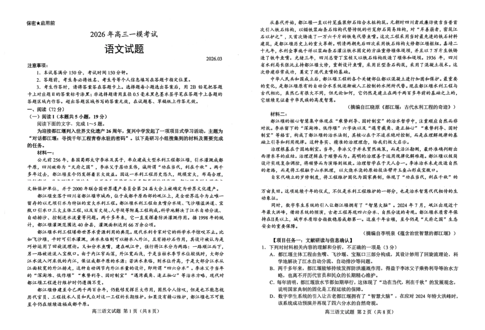语文山东菏泽市2026年高三一模考试(菏泽一模)(3.4-3.6).pdf_第1页