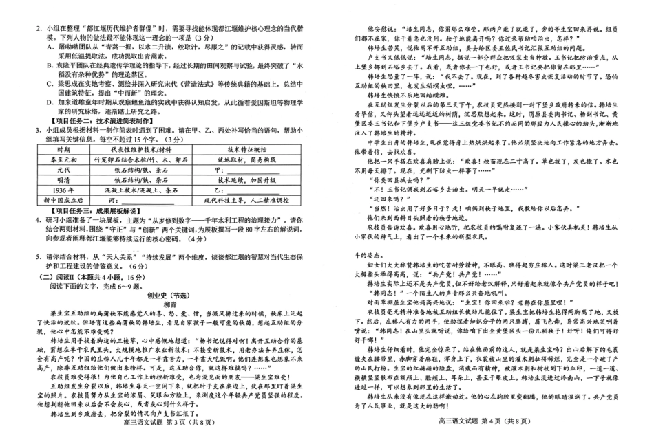 语文山东菏泽市2026年高三一模考试(菏泽一模)(3.4-3.6).pdf_第2页