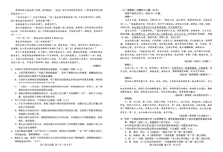 语文山东菏泽市2026年高三一模考试(菏泽一模)(3.4-3.6).pdf_第3页