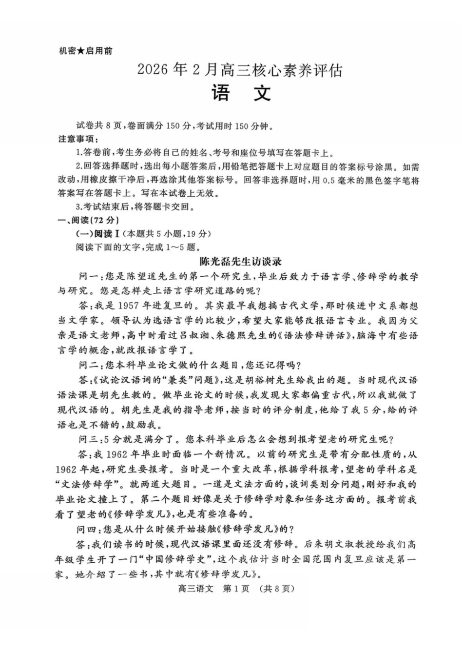 语文山东名校考试联盟2026届高三年级下学期2月核心素养评估(2.25-2.26).pdf_第1页