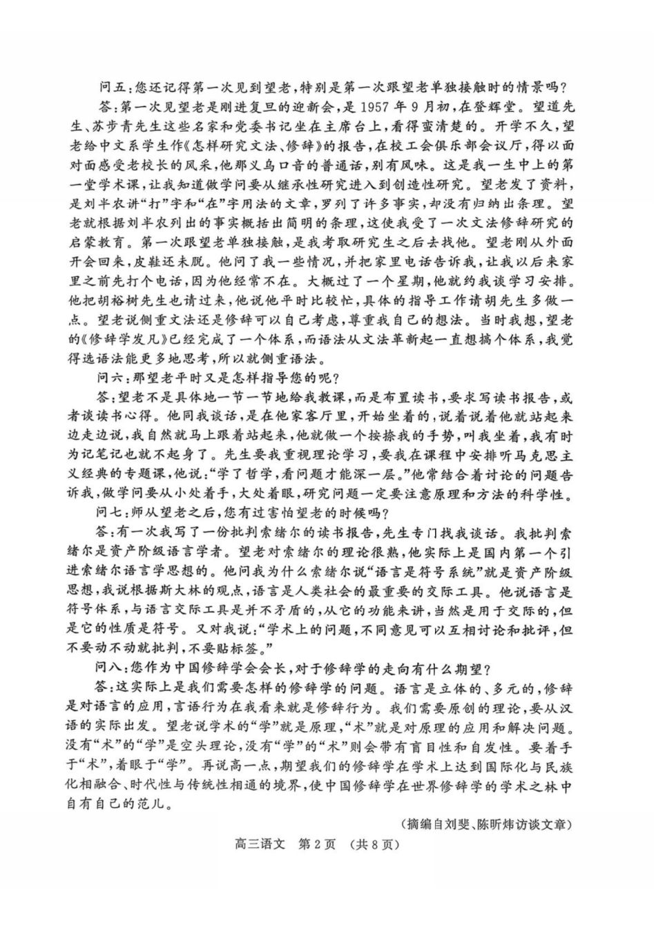 语文山东名校考试联盟2026届高三年级下学期2月核心素养评估(2.25-2.26).pdf_第2页
