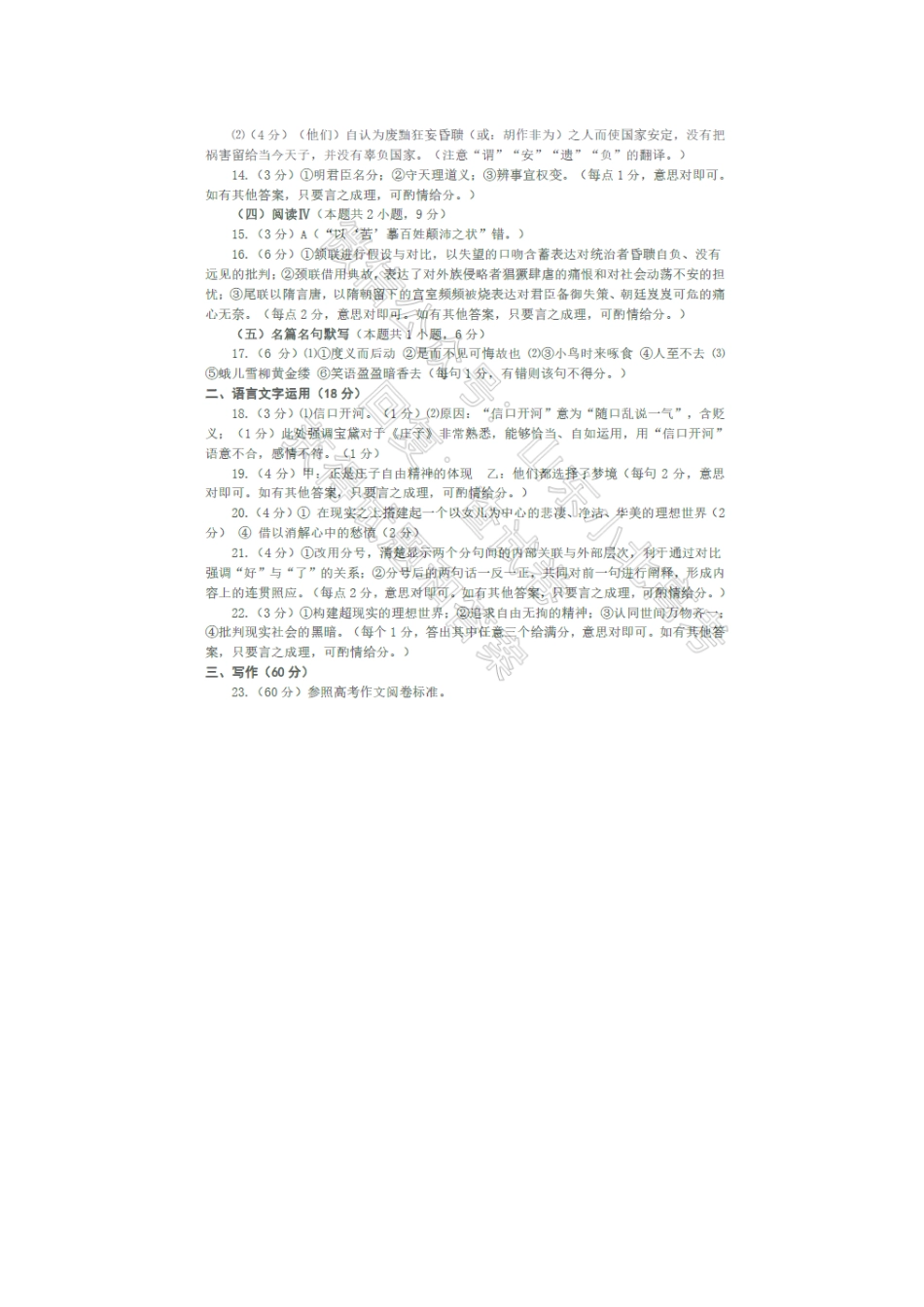 语文山东烟台市2026年高三下学期高考诊断性测试一模(烟台一模)(3.4-3.6)(1).pdf_第2页