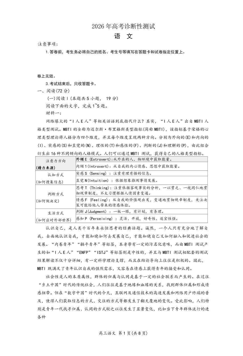 语文山东烟台市2026年高三下学期高考诊断性测试一模(烟台一模)(3.4-3.6).pdf_第1页