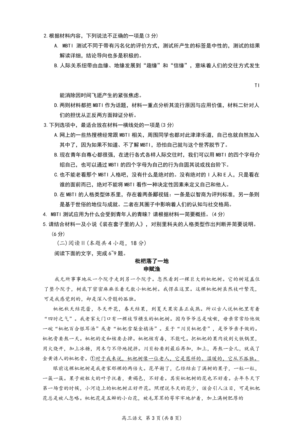 语文山东烟台市2026年高三下学期高考诊断性测试一模(烟台一模)(3.4-3.6).pdf_第3页