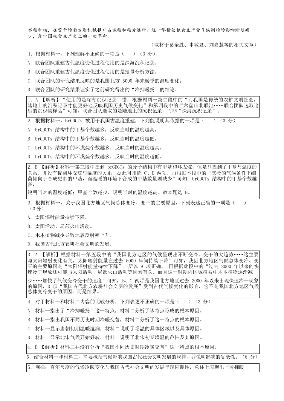 语文山西大学附中2025～2026学年第二学期高三年级2月模块诊断暨开学考试(2.23-2.24)(1).docx_第3页