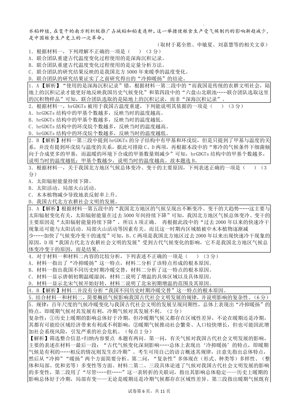 语文山西大学附中2025～2026学年第二学期高三年级2月模块诊断暨开学考试(2.23-2.24)(1).pdf_第2页