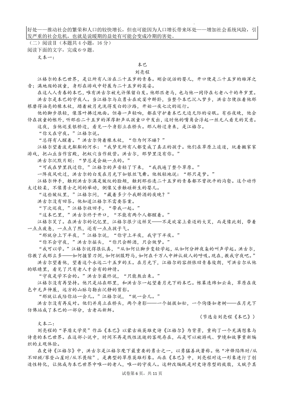 语文山西大学附中2025～2026学年第二学期高三年级2月模块诊断暨开学考试(2.23-2.24)(1).pdf_第3页