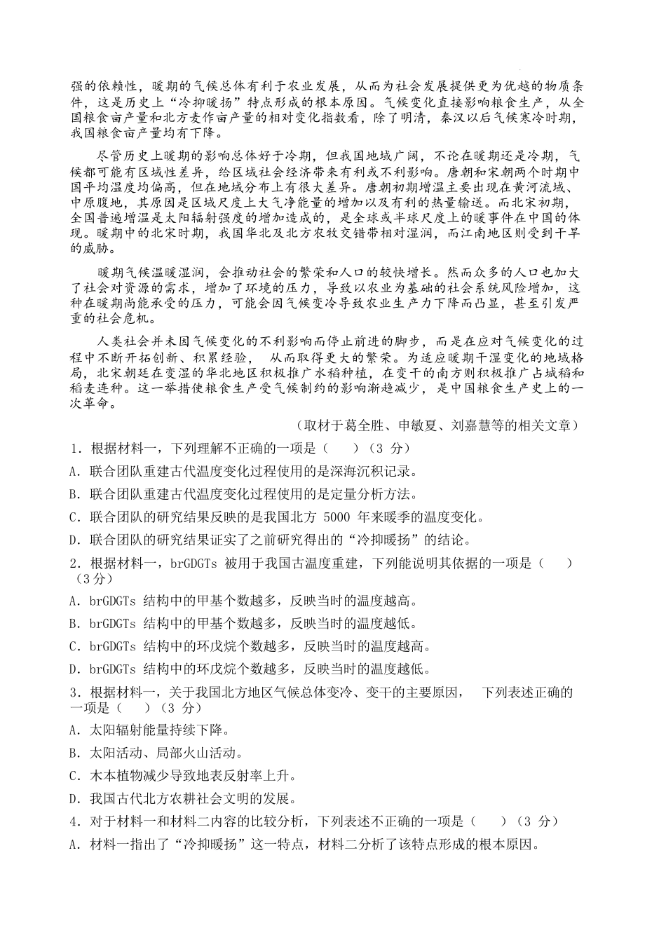 语文山西大学附中2025～2026学年第二学期高三年级2月模块诊断暨开学考试(2.23-2.24).docx_第3页