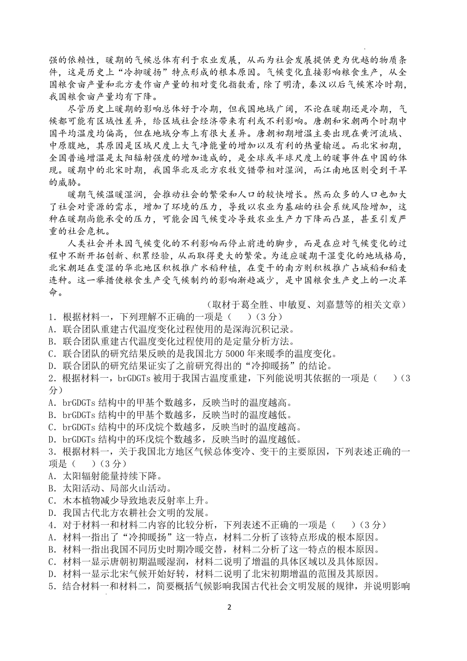 语文山西大学附中2025～2026学年第二学期高三年级2月模块诊断暨开学考试(2.23-2.24).pdf_第2页