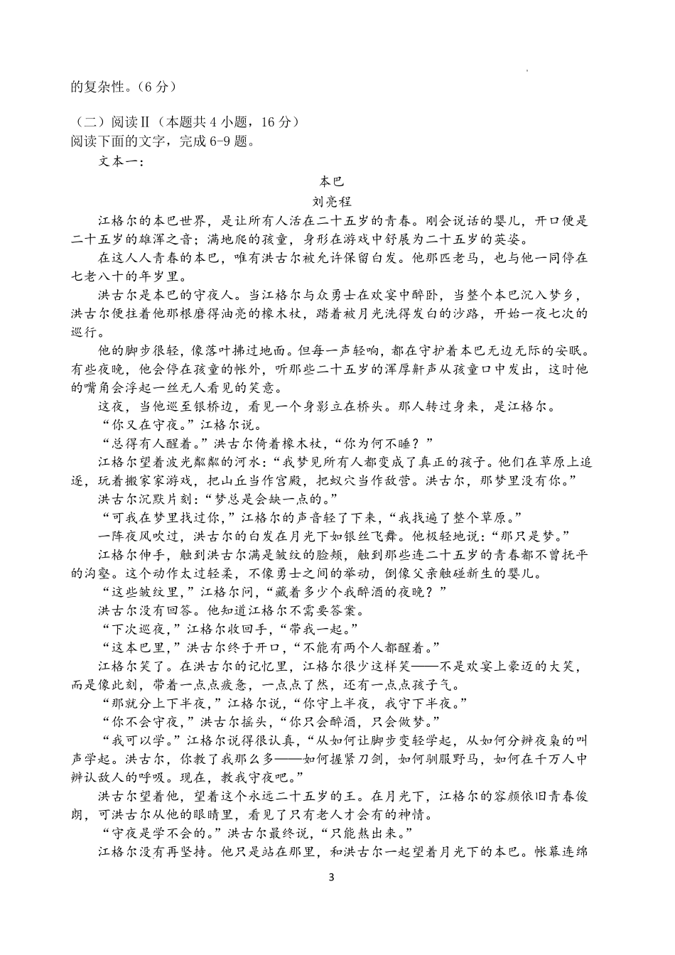 语文山西大学附中2025～2026学年第二学期高三年级2月模块诊断暨开学考试(2.23-2.24).pdf_第3页