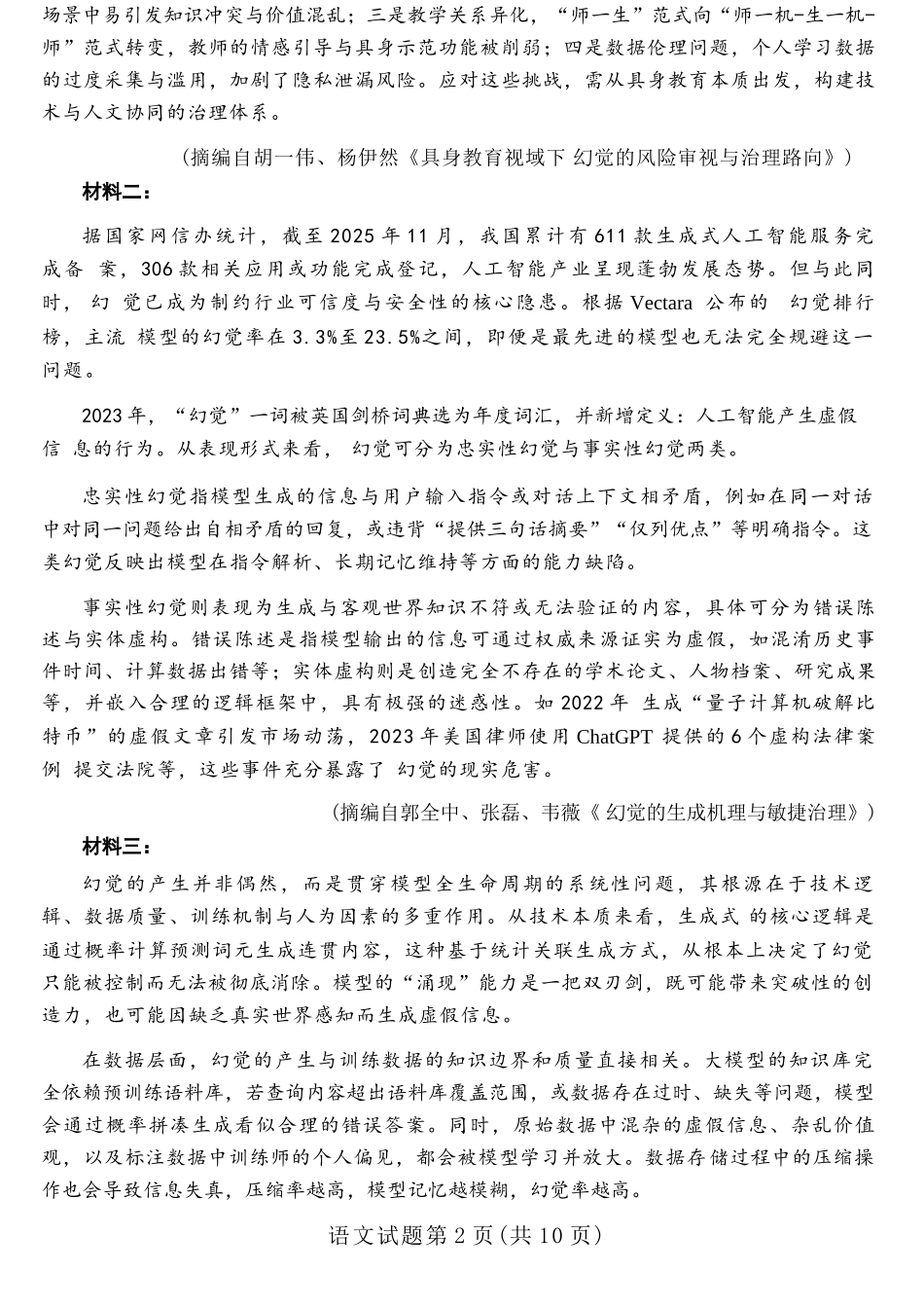 语文山西临汾市高三年级2025-2026学年度第一学期期末考试(2.7-2.9)(1).docx_第2页