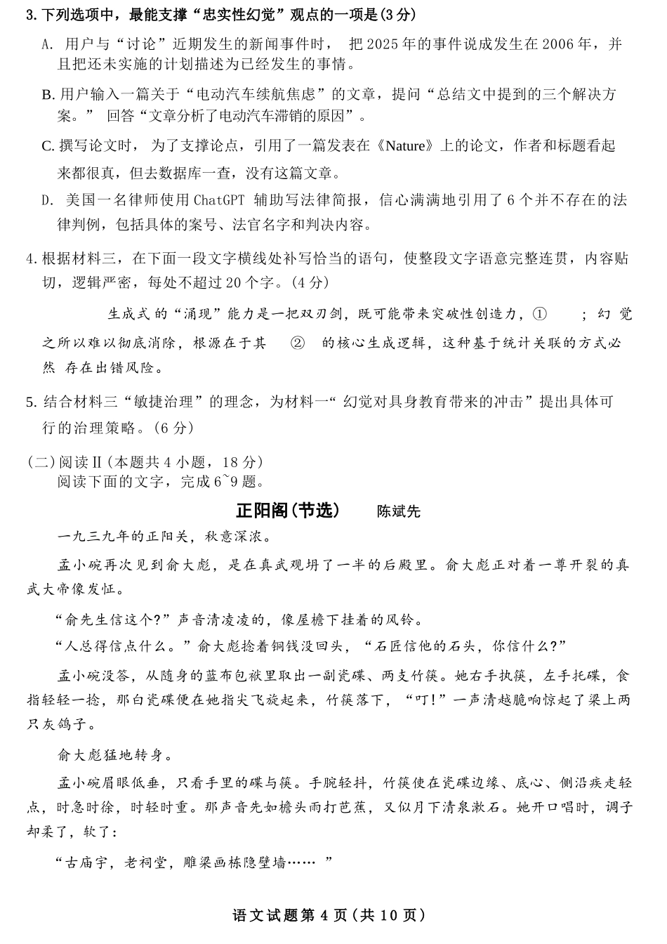 语文山西临汾市高三年级2025-2026学年度第一学期期末考试(2.7-2.9)(1).docx_第3页