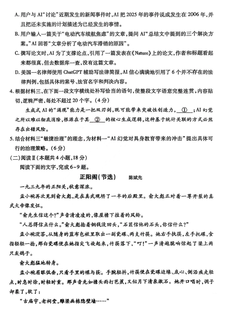 语文山西临汾市高三年级2025-2026学年度第一学期期末考试(2.7-2.9)(1).pdf_第3页