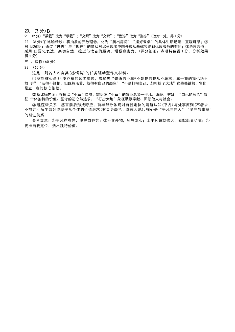 语文山西临汾市高三年级2025-2026学年度第一学期期末考试(2.7-2.9)(2).docx_第3页