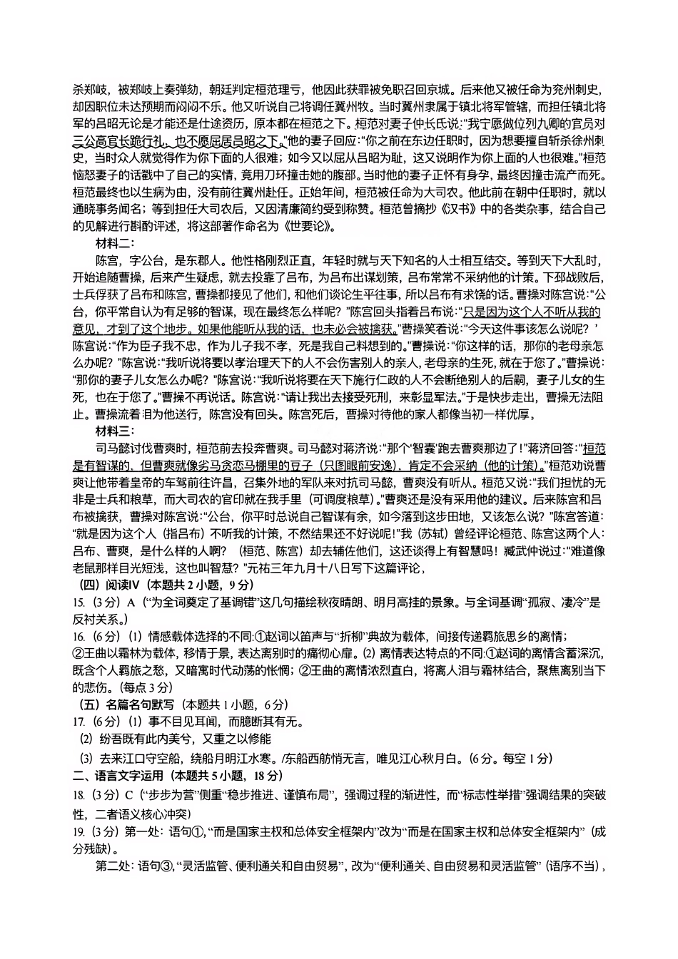 语文山西临汾市高三年级2025-2026学年度第一学期期末考试(2.7-2.9)(2).pdf_第2页