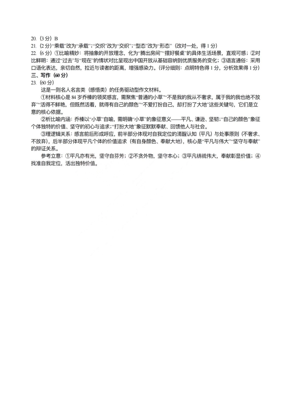 语文山西临汾市高三年级2025-2026学年度第一学期期末考试(2.7-2.9)(2).pdf_第3页