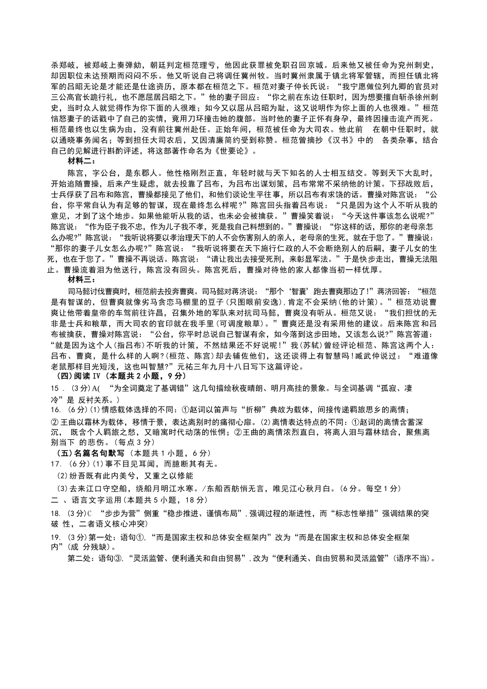语文山西临汾市高三年级2025-2026学年度第一学期期末考试(2.7-2.9)(3).docx_第2页
