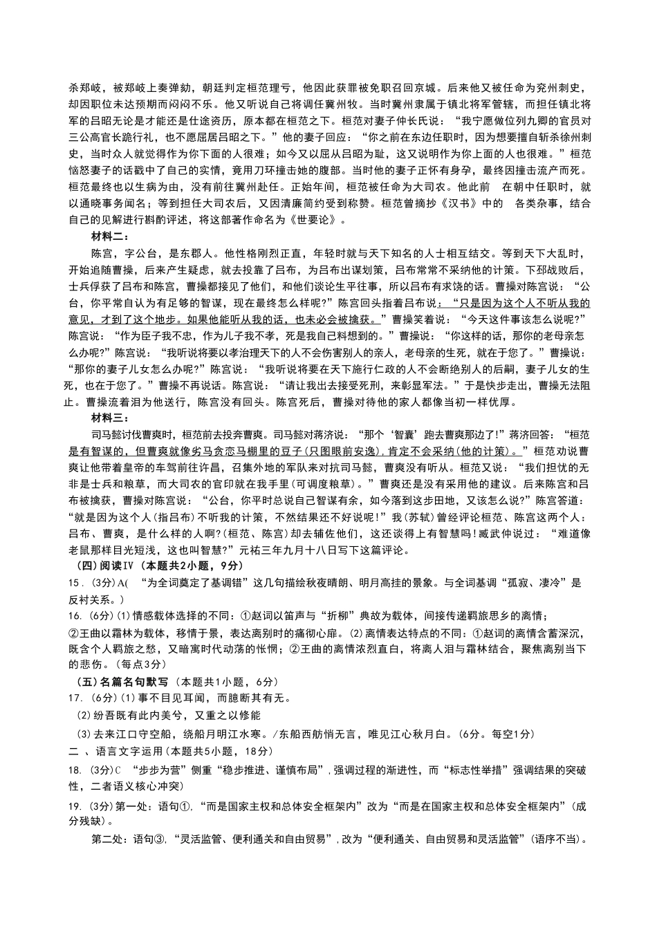 语文山西临汾市高三年级2025-2026学年度第一学期期末考试(2.7-2.9)(3).pdf_第2页