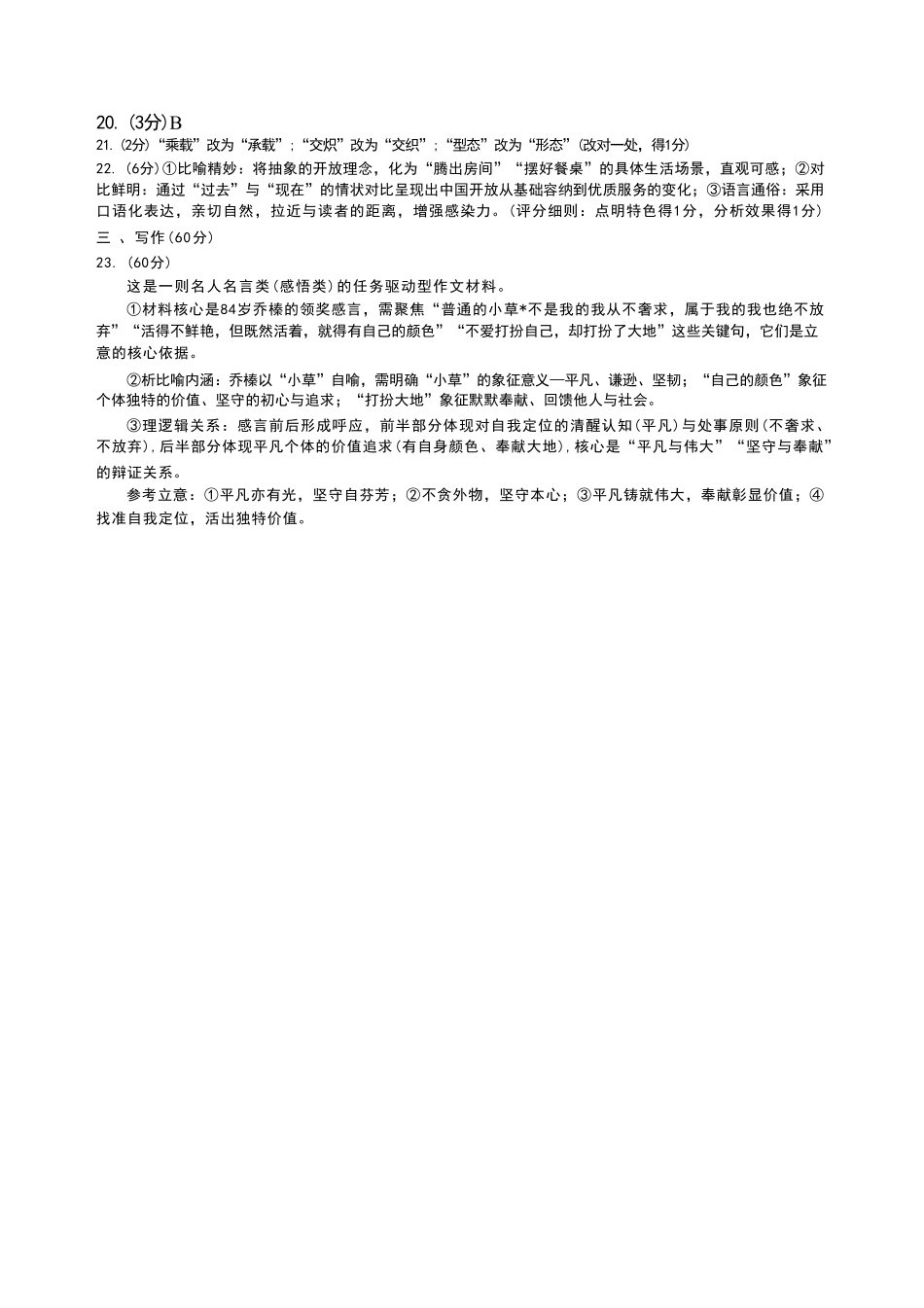 语文山西临汾市高三年级2025-2026学年度第一学期期末考试(2.7-2.9)(3).pdf_第3页