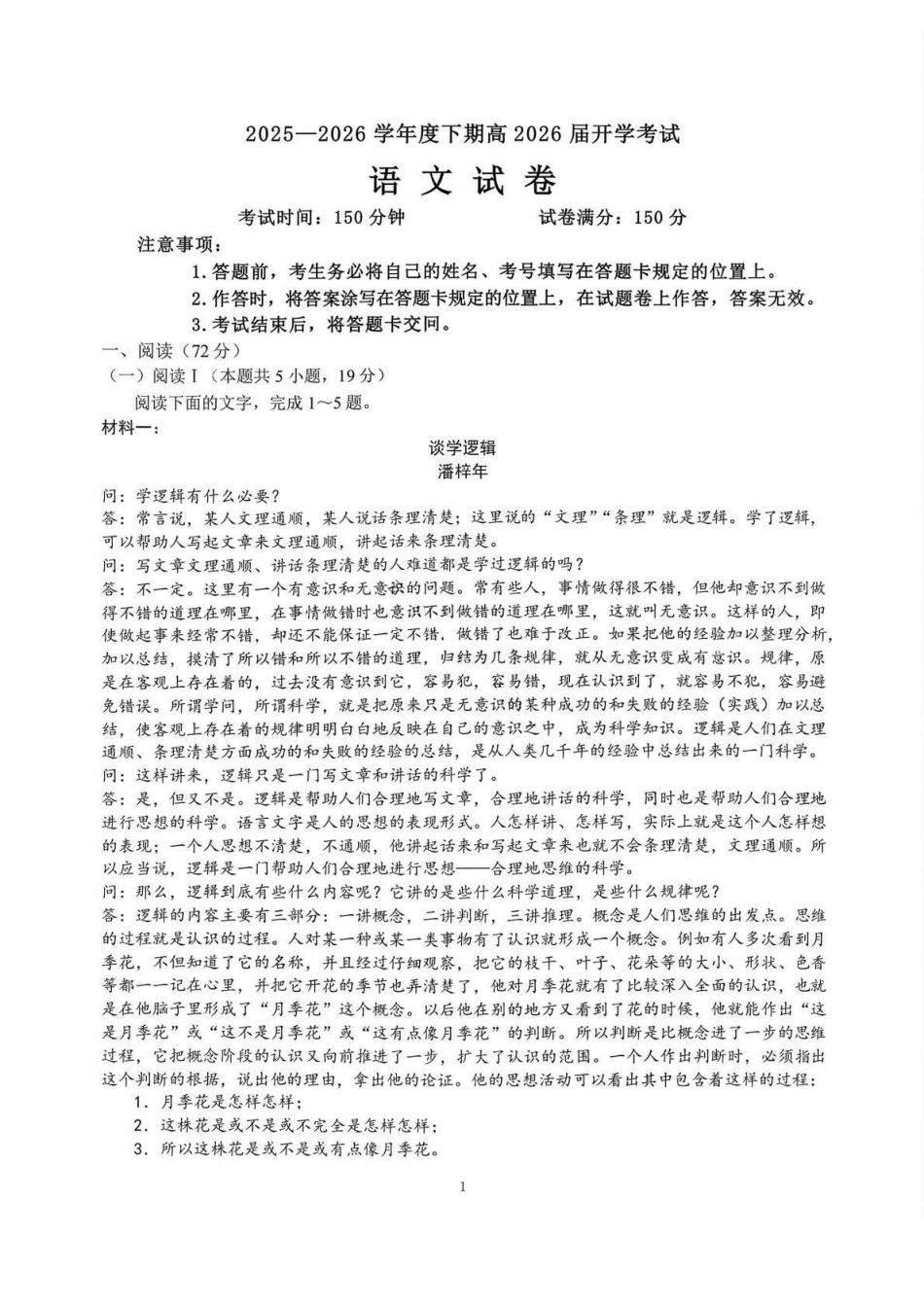 语文试卷【全国前十高中】四川成都市第七中学2025-2026学年度2026届高三下学期入学(开学)考试（2.27-2.28）.pdf_第1页