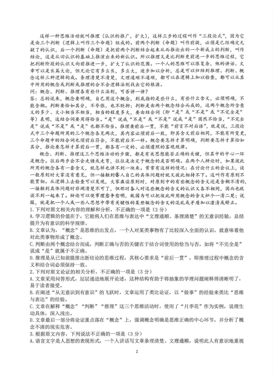 语文试卷【全国前十高中】四川成都市第七中学2025-2026学年度2026届高三下学期入学(开学)考试（2.27-2.28）.pdf_第2页