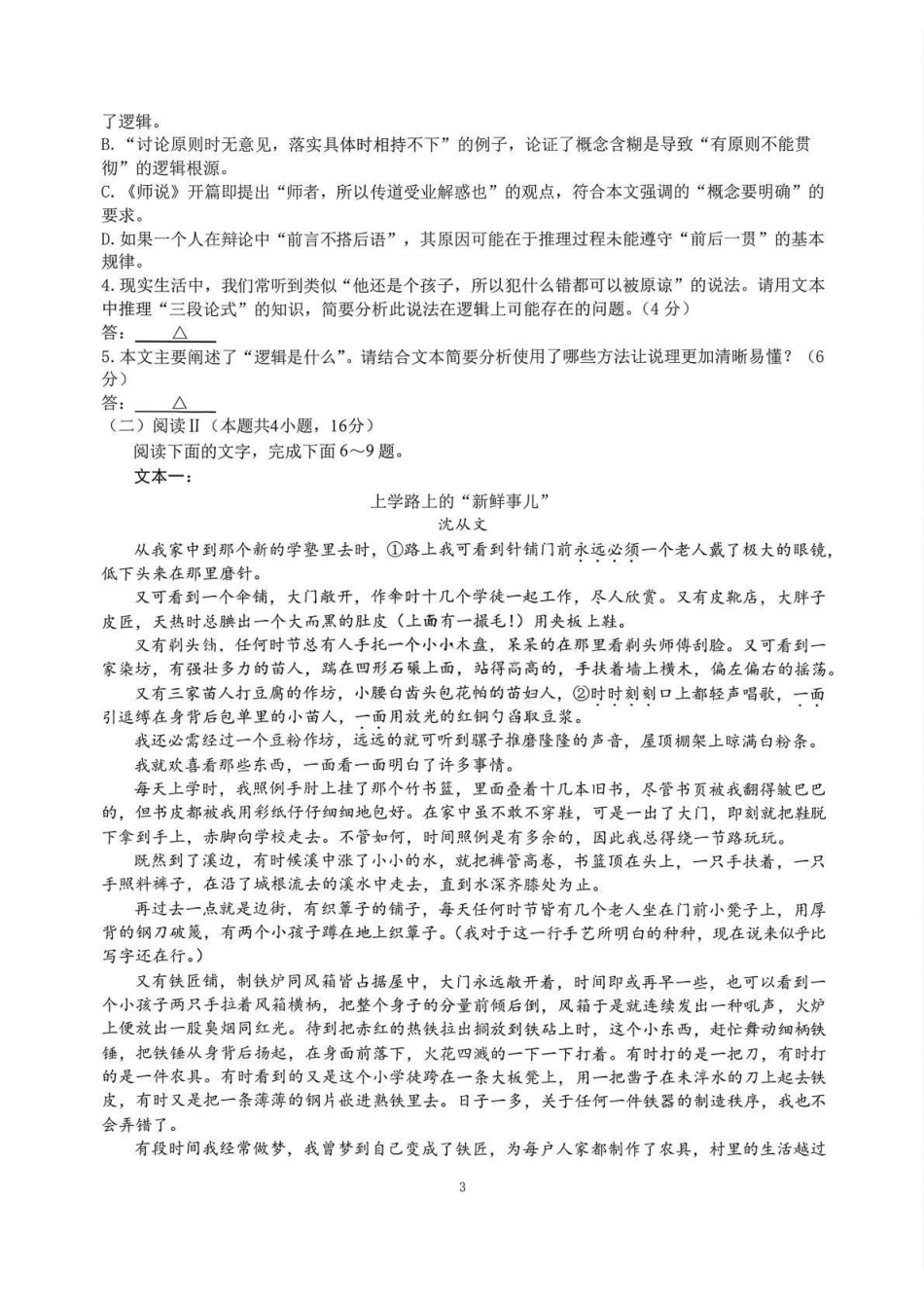 语文试卷【全国前十高中】四川成都市第七中学2025-2026学年度2026届高三下学期入学(开学)考试（2.27-2.28）.pdf_第3页
