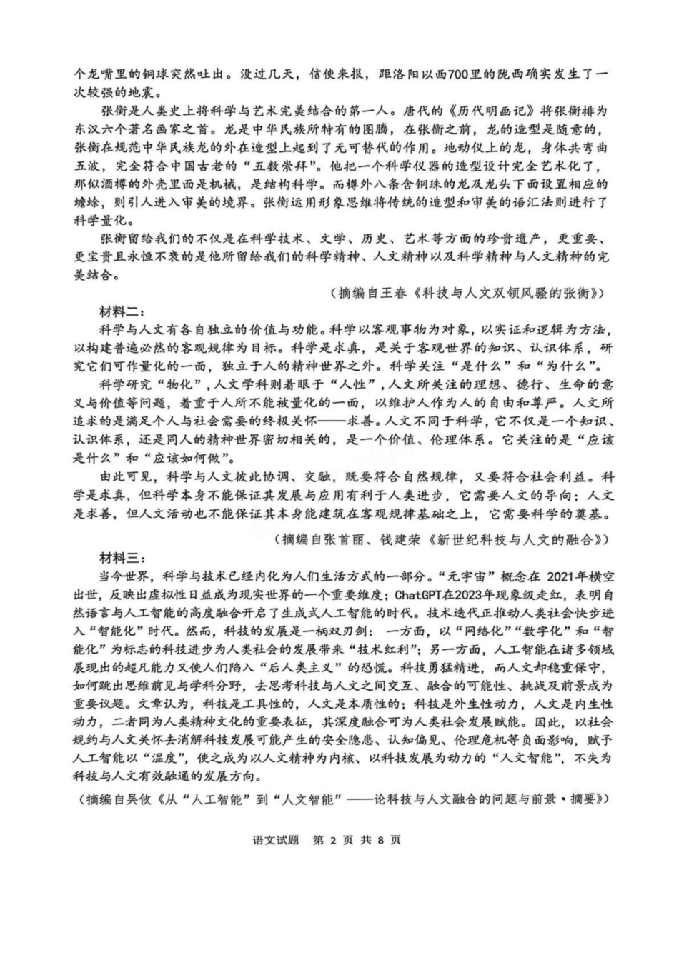 语文试卷+答案安徽江南十校2026届高三年级3月综合素质检测试卷(3.5-3.6).pdf_第2页