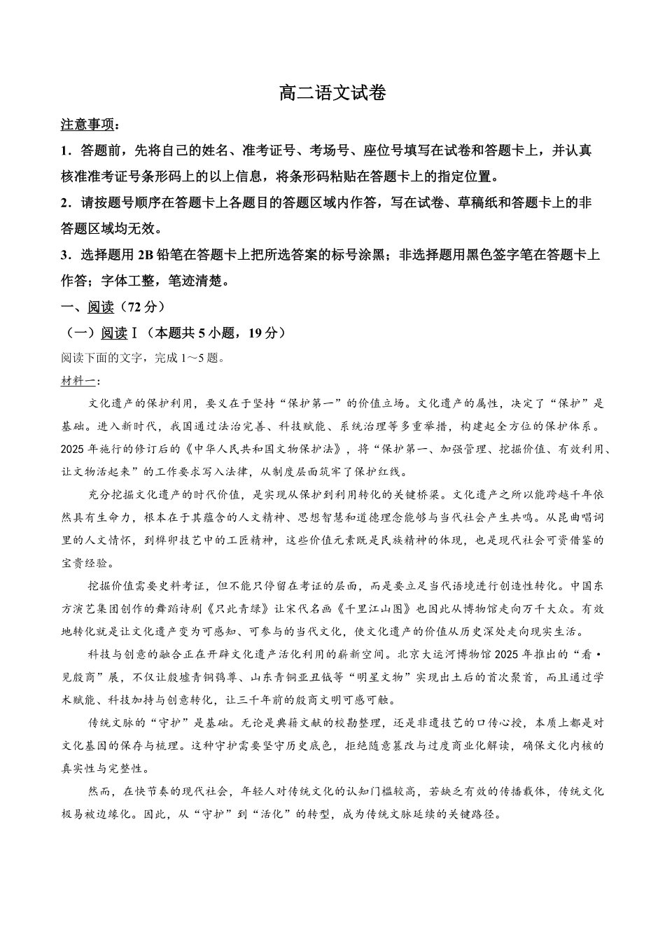 语文试卷+答案湖北黄石市2025-2026学年高二年级上学期2月期末考试(2.3-2.4).pdf_第1页