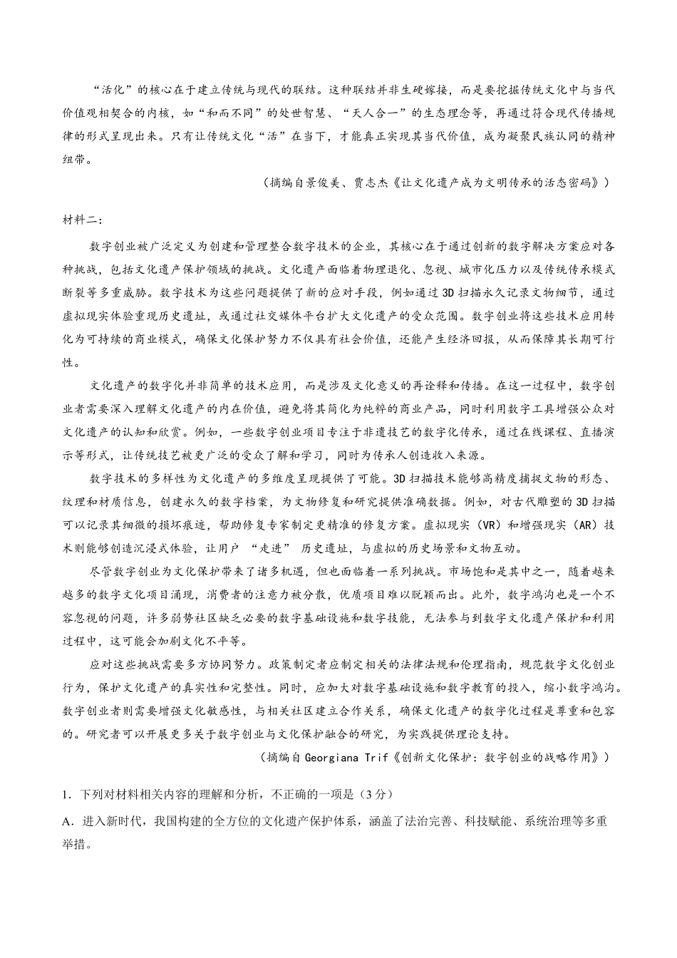 语文试卷+答案湖北黄石市2025-2026学年高二年级上学期2月期末考试(2.3-2.4).pdf_第2页