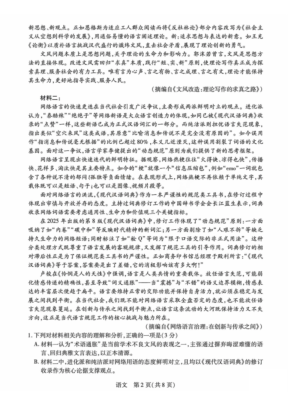 语文试题_晋中市2026年2月高二调研测试.pdf_第2页