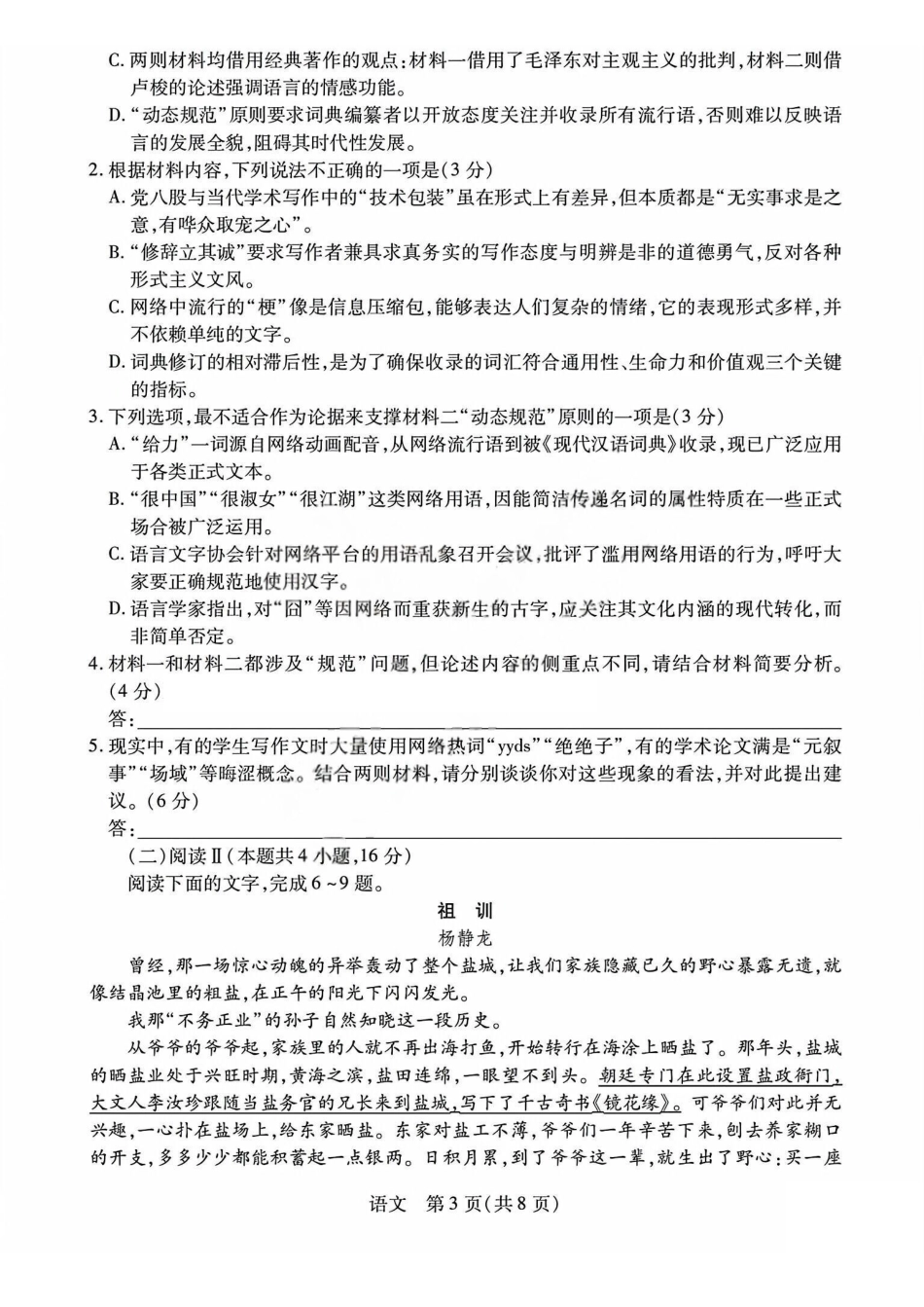 语文试题_晋中市2026年2月高二调研测试.pdf_第3页