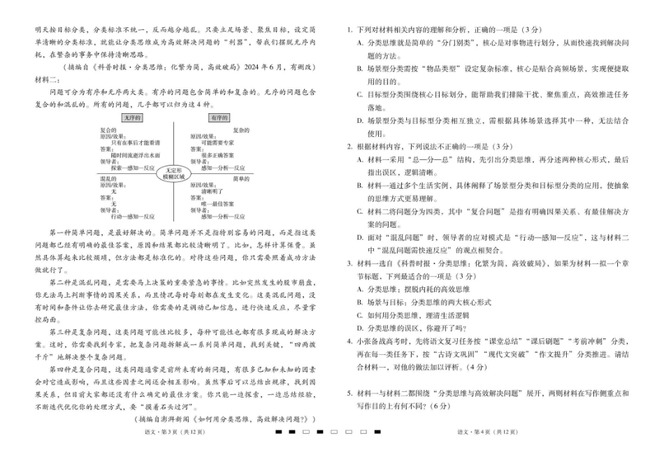 语文云南2026届云南三校高考备考实用性联考卷（六）(2.25-2.26).pdf_第2页