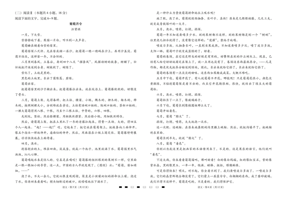 语文云南2026届云南三校高考备考实用性联考卷（六）(2.25-2.26).pdf_第3页